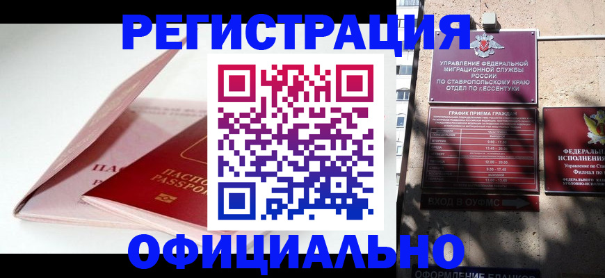 прописка паспорт в Константиновске