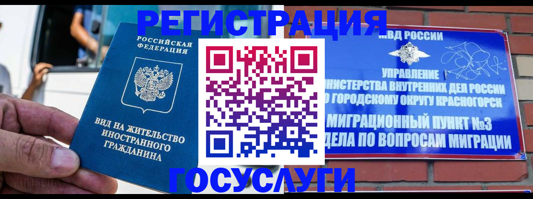 прописка иностранных граждан в Константиновске