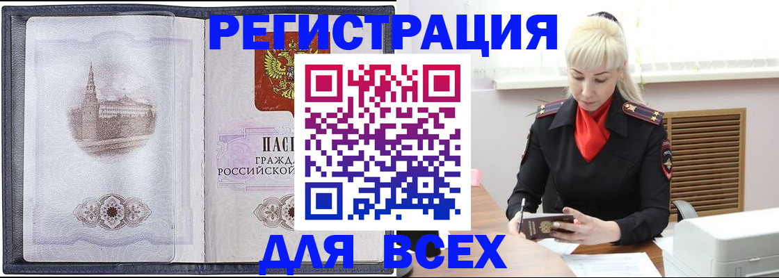 прописка для школы в Константиновске